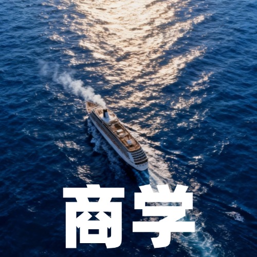 【对游商学・名企研学考察】